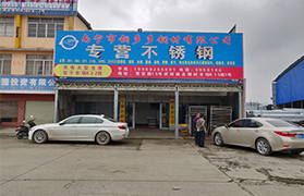 币游国际钢材有限公司沉要办公点